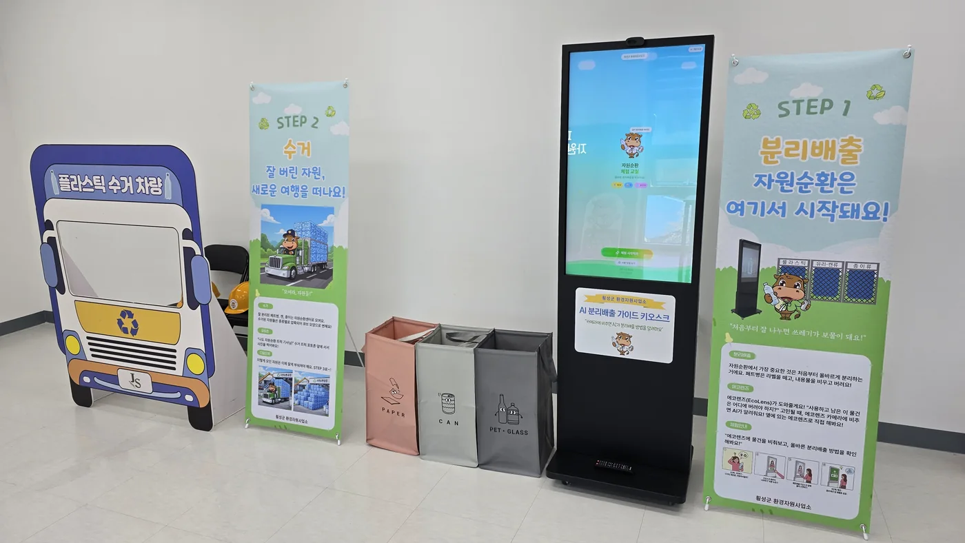 AI 자원순환 교육 체험 부스