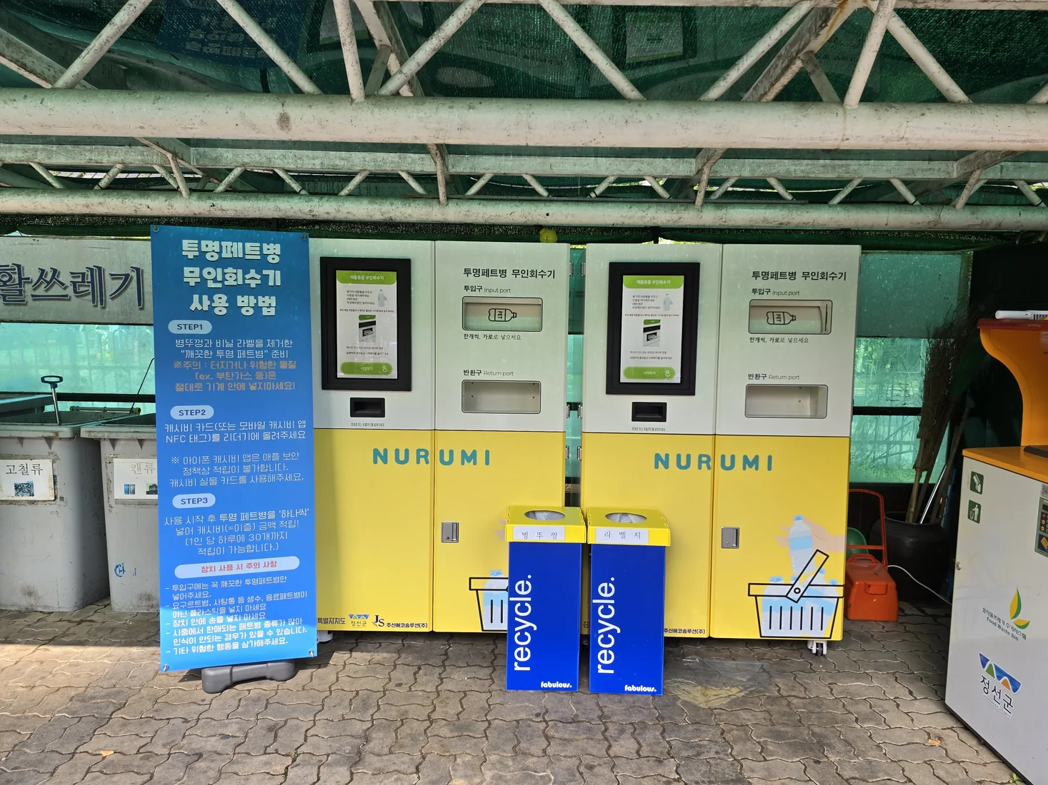 PETRO 분쇄형 투명페트병 무인회수장비 설치 사례